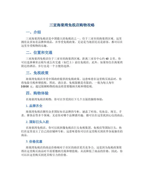 三亚海棠湾免税店购物攻略