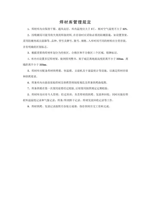 焊材库管理规定
