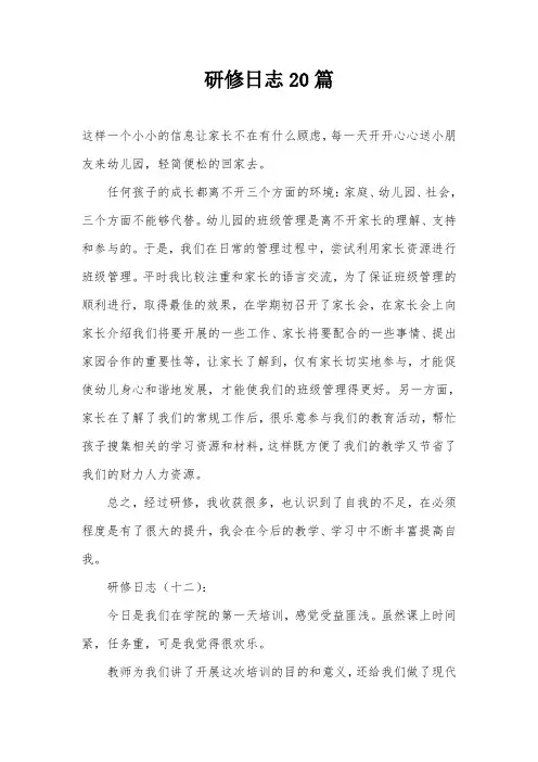 研修日志20篇