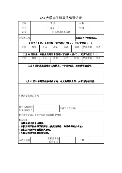 大学学生健康信息登记表