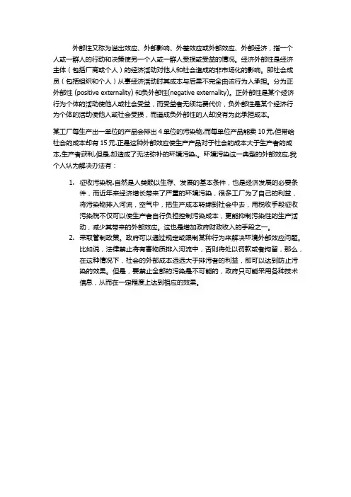 外部效应及解决办法