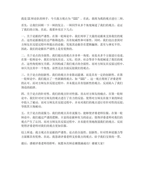 论文二辩发言稿范文