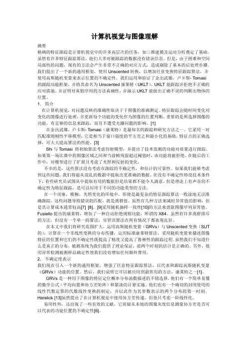 计算机视觉与图像理解