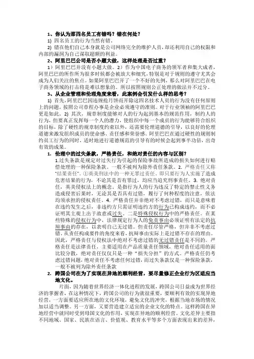 管理伦理考试