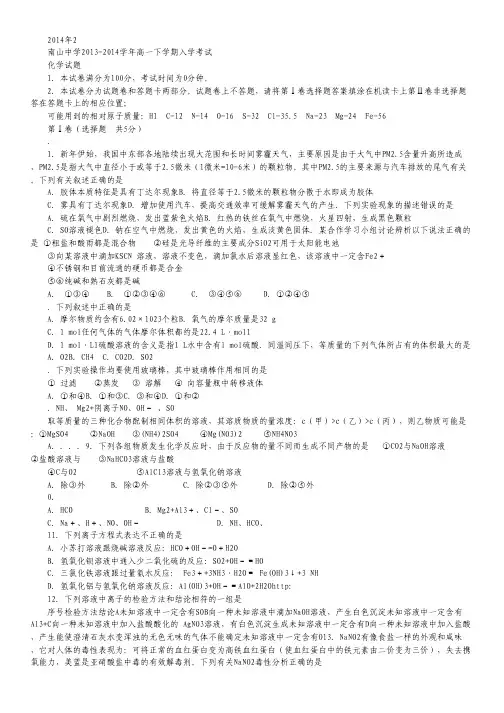 四川省绵阳市南山中学2013-2014学年高一下学期入学考试化学试题 Word版含答案.pdf