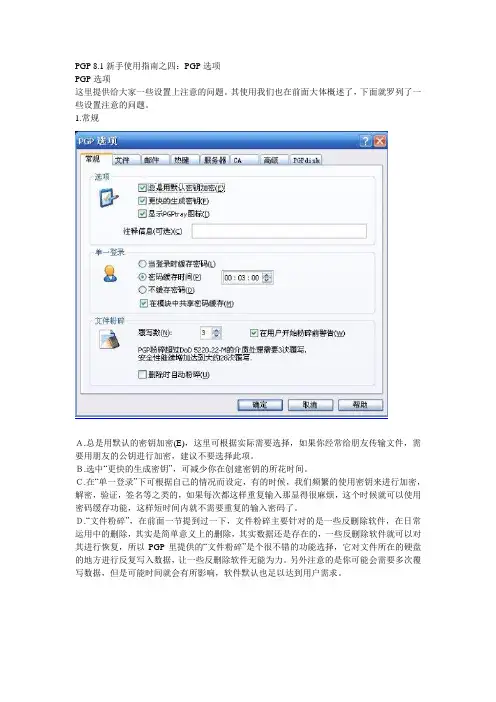 PGP 8.1 新手使用指南