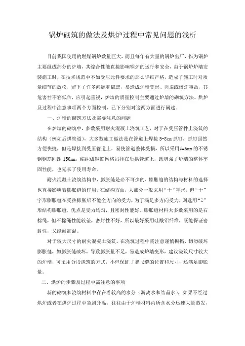 锅炉砌筑的做法及烘炉过程中常见问题浅析-工程技术研究0578