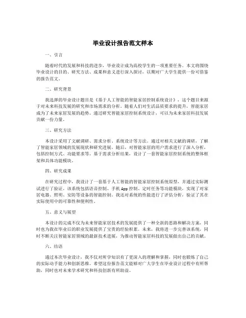 毕业设计报告范文样本