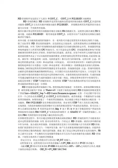 step7PID功能块详解[详细讲解]