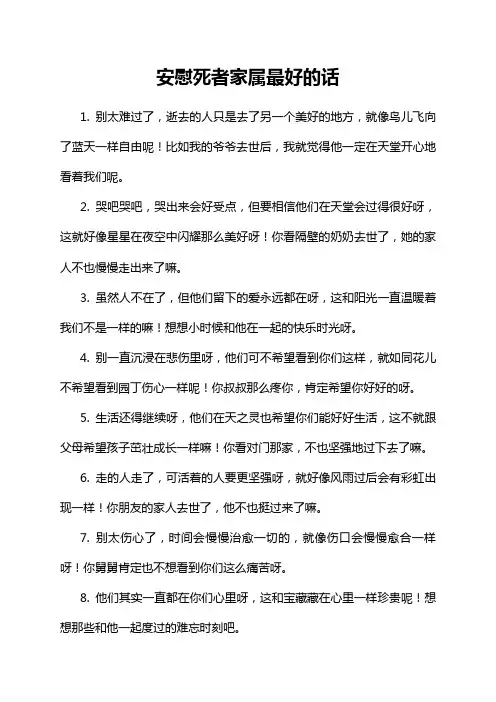 安慰死者家属最好的话