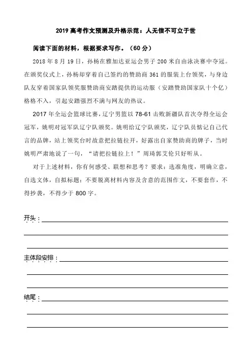 2019高考作文预测及升格示范：人无信不可立于世