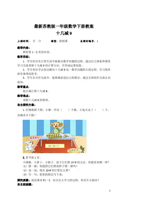 苏教版一年级数学下册教案(打印版)