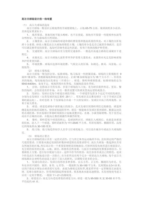 高尔夫球场设计的一些布置规则
