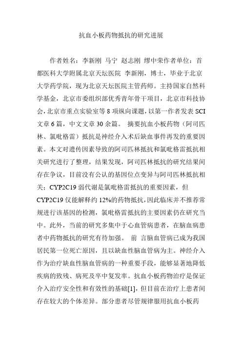 抗血小板药物抵抗的研究进展