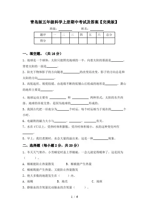 青岛版五年级科学上册期中考试及答案【完美版】