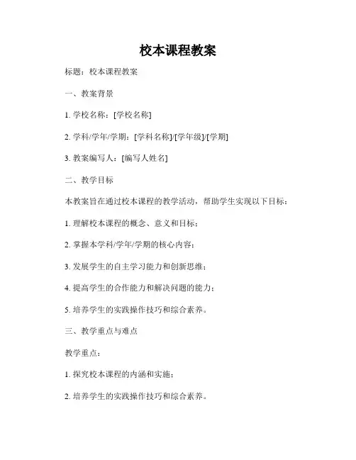 校本课程教案