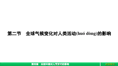 金版新学案高中湘教版广西自主地理必修1课件第4章自然环境对人类活动的影响42