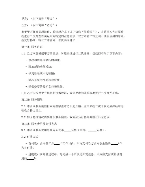 二次开发服务合同模板