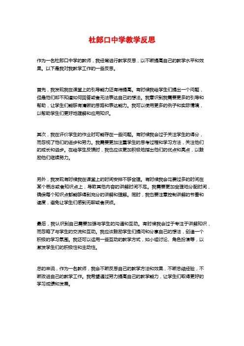 杜郎口中学教学反思