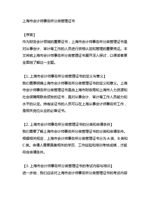 上海市会计师事务所分类管理证书
