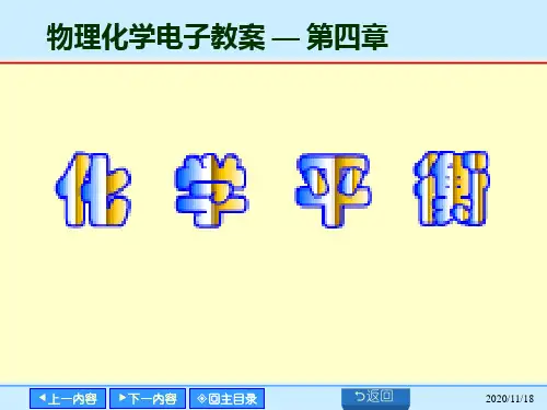 物理化学电子教案.ppt