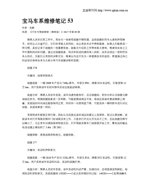 宝马车系维修笔记53