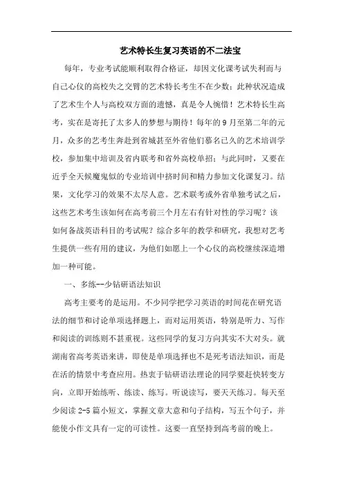 艺术特长生复习英语的不二法宝