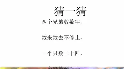 四年级美术下册第5课时钟造型设计课件1浙美版