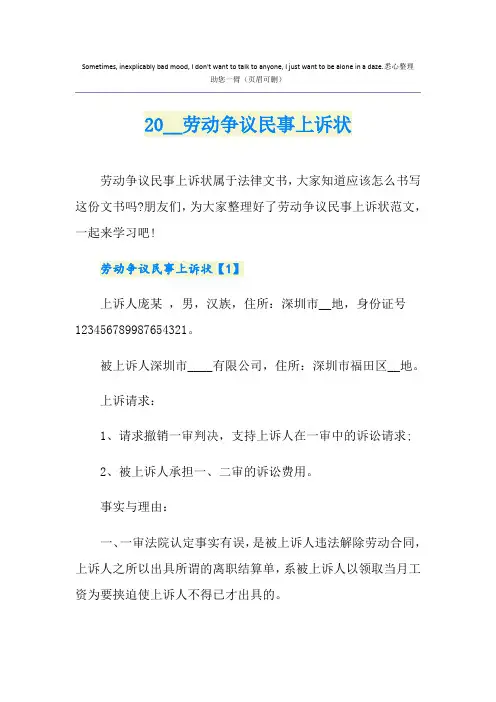 劳动争议民事上诉状