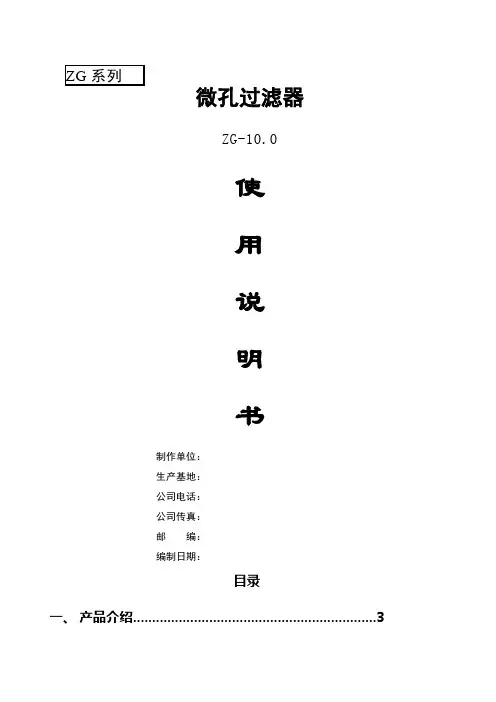 过滤器使用说明书