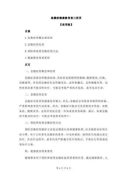 急腹症健康教育宣三折页