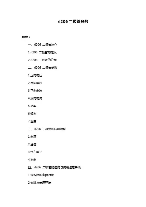 rl206二极管参数