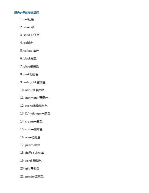 常见的颜色英语单词