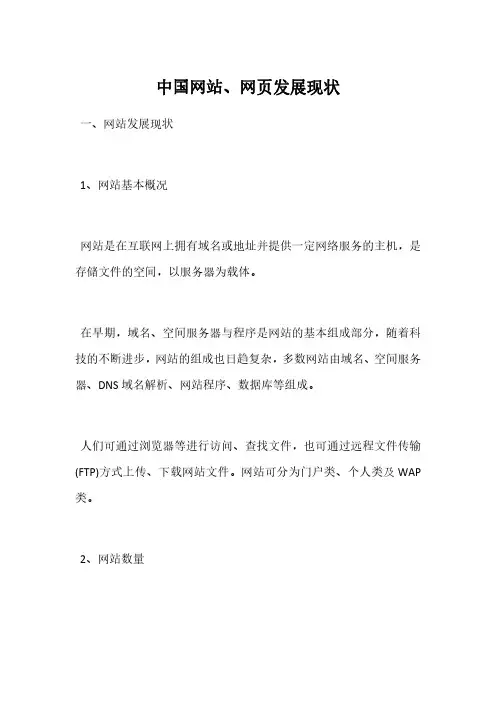 中国网站、网页发展现状