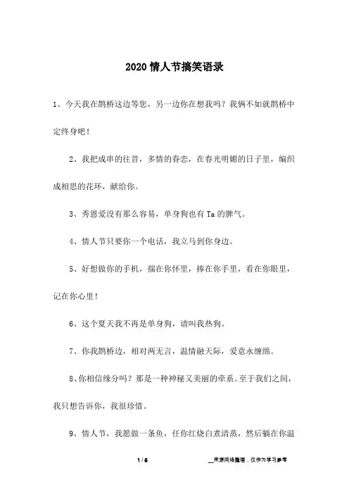 2020情人节搞笑语录
