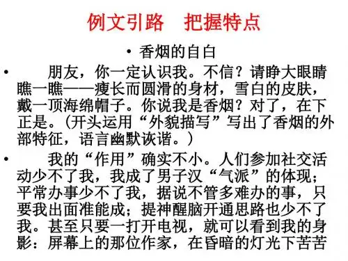 初中语文,部编版八年级语文上册第五单元写作 说明事物要抓住特征课件