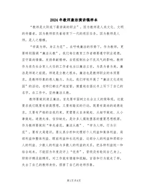 2024年教师廉洁演讲稿样本(二篇)