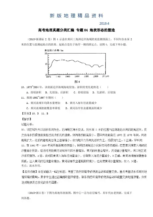 新版高考地理真题分类汇编：专题04-地表形态的塑造(含答案)