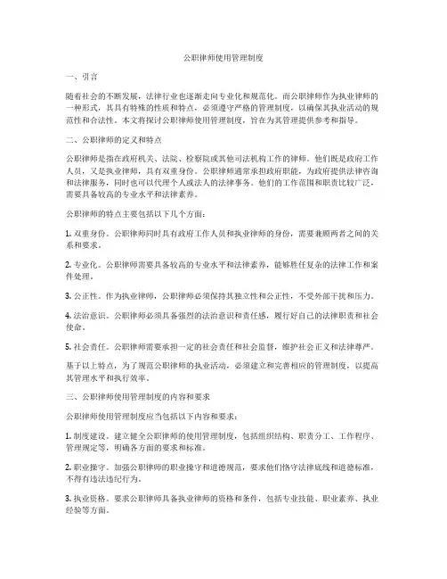 公职律师使用管理制度