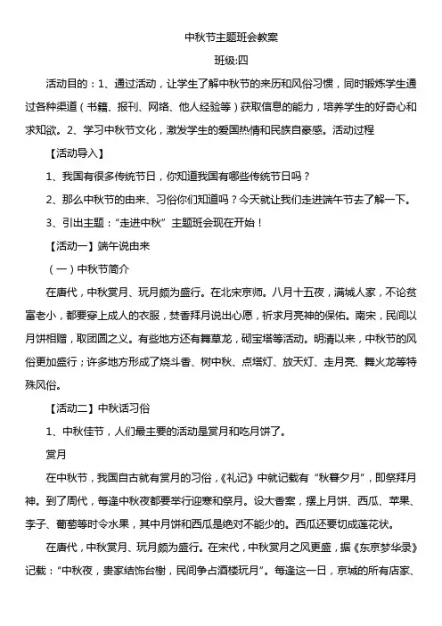 中秋节主题班会教案设计