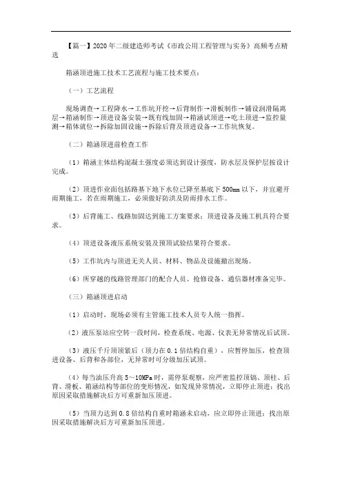 2020年最新二级建造师考试《市政公用工程管理与实务》高频考点精选