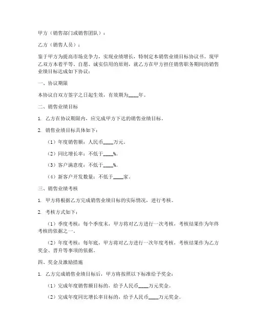 销售业绩目标协议书模板