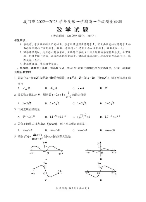 厦门市2022-2023高一上学期期末数学试卷+答案