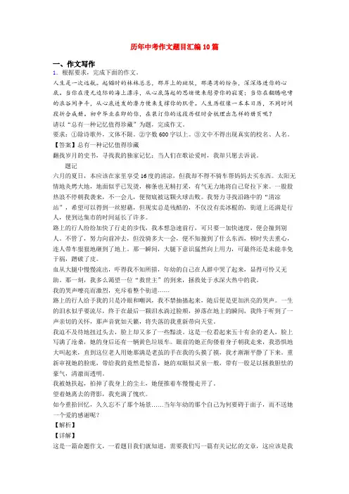 历年中考作文题目汇编10篇