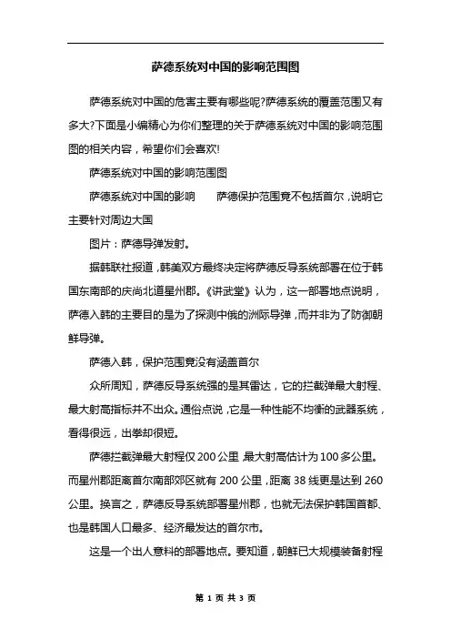 萨德系统对中国的影响范围图