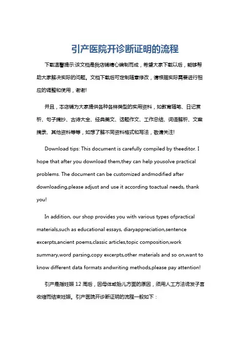 引产医院开诊断证明的流程