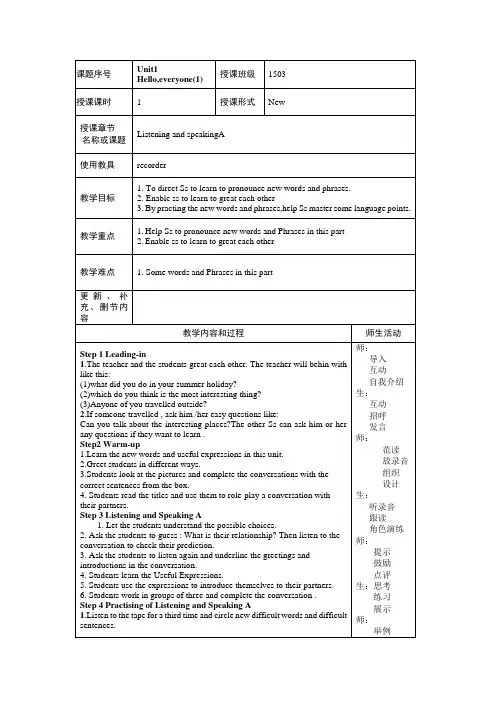 中职英语基础模块第一册教案Unit1Hello,Everyone!