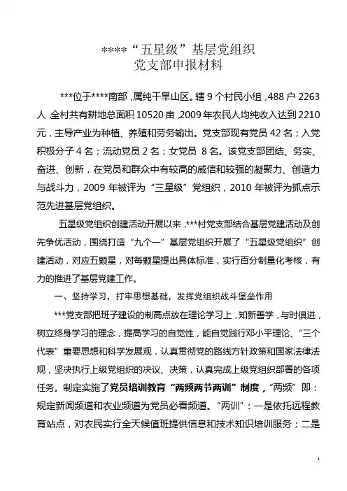 五星级党组织申报材料