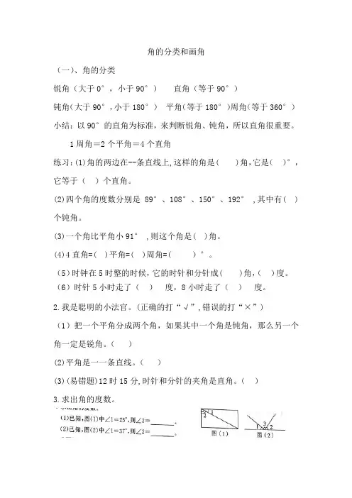 06四上一对一第五次课角分类、画角