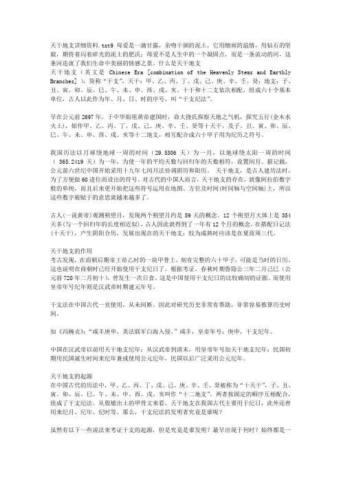 天干地支详细资料